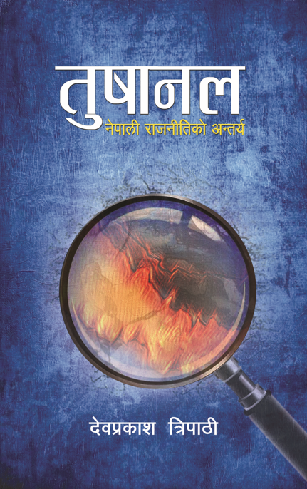 Nepali Rajnitikko Antarya